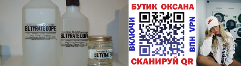 Бутират 99%  Купить где  Саки 